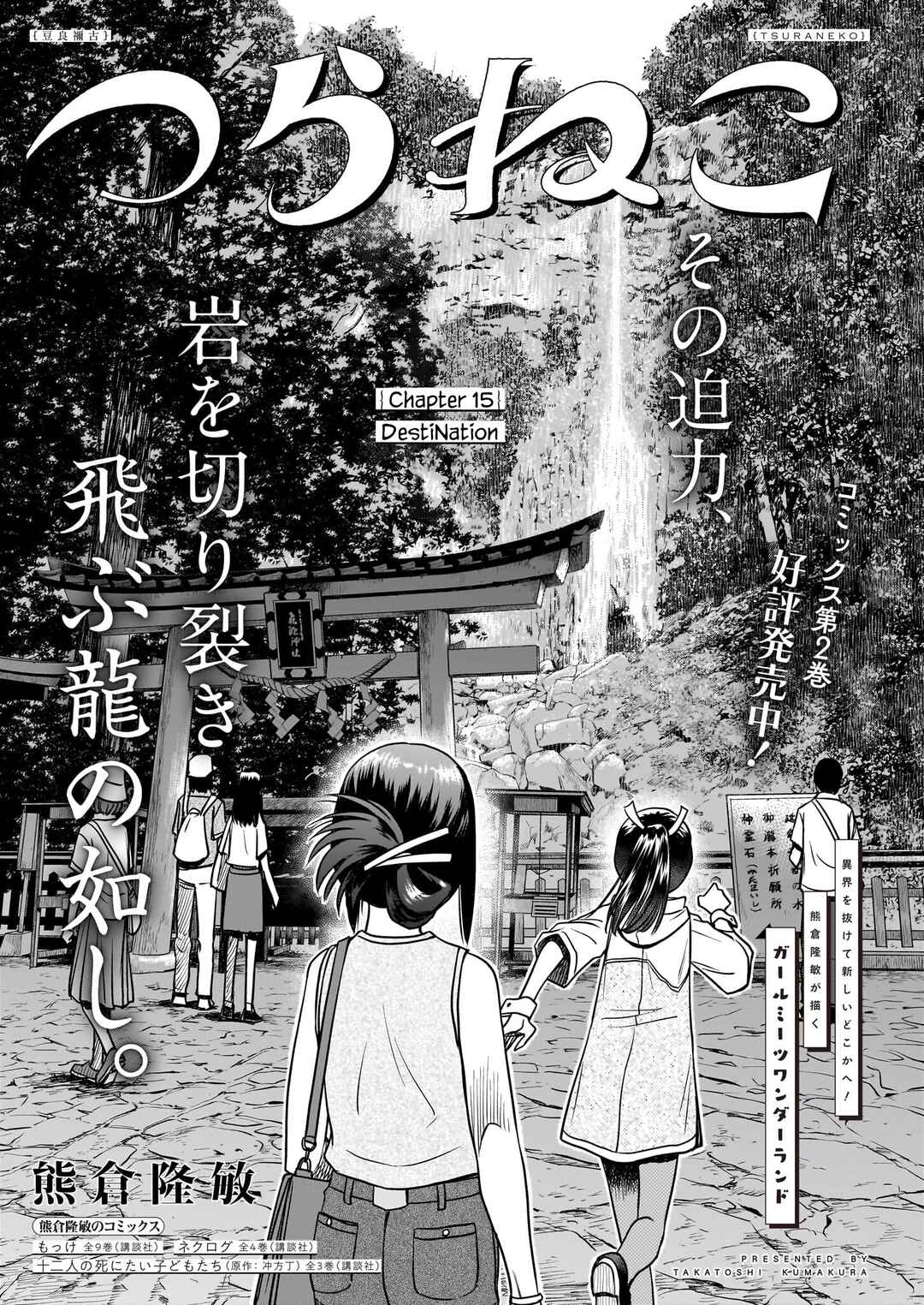 Page 2 Chapter 15 Tsuraneko