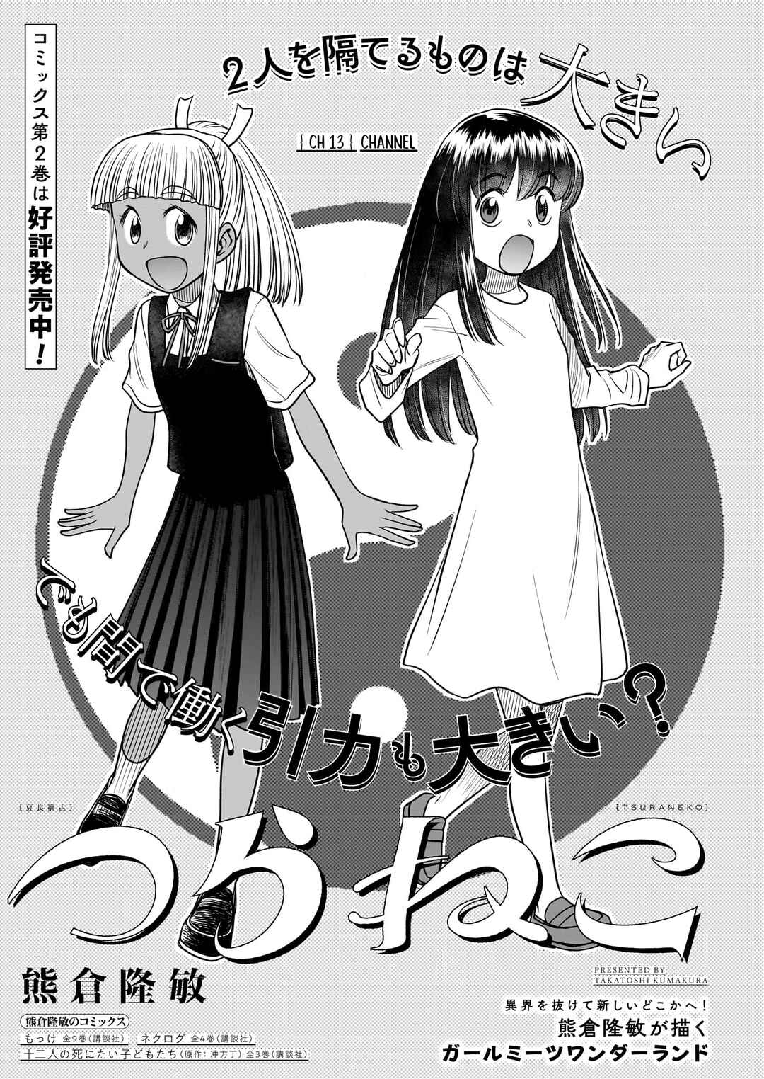 Page 1 Chapter 13 Tsuraneko