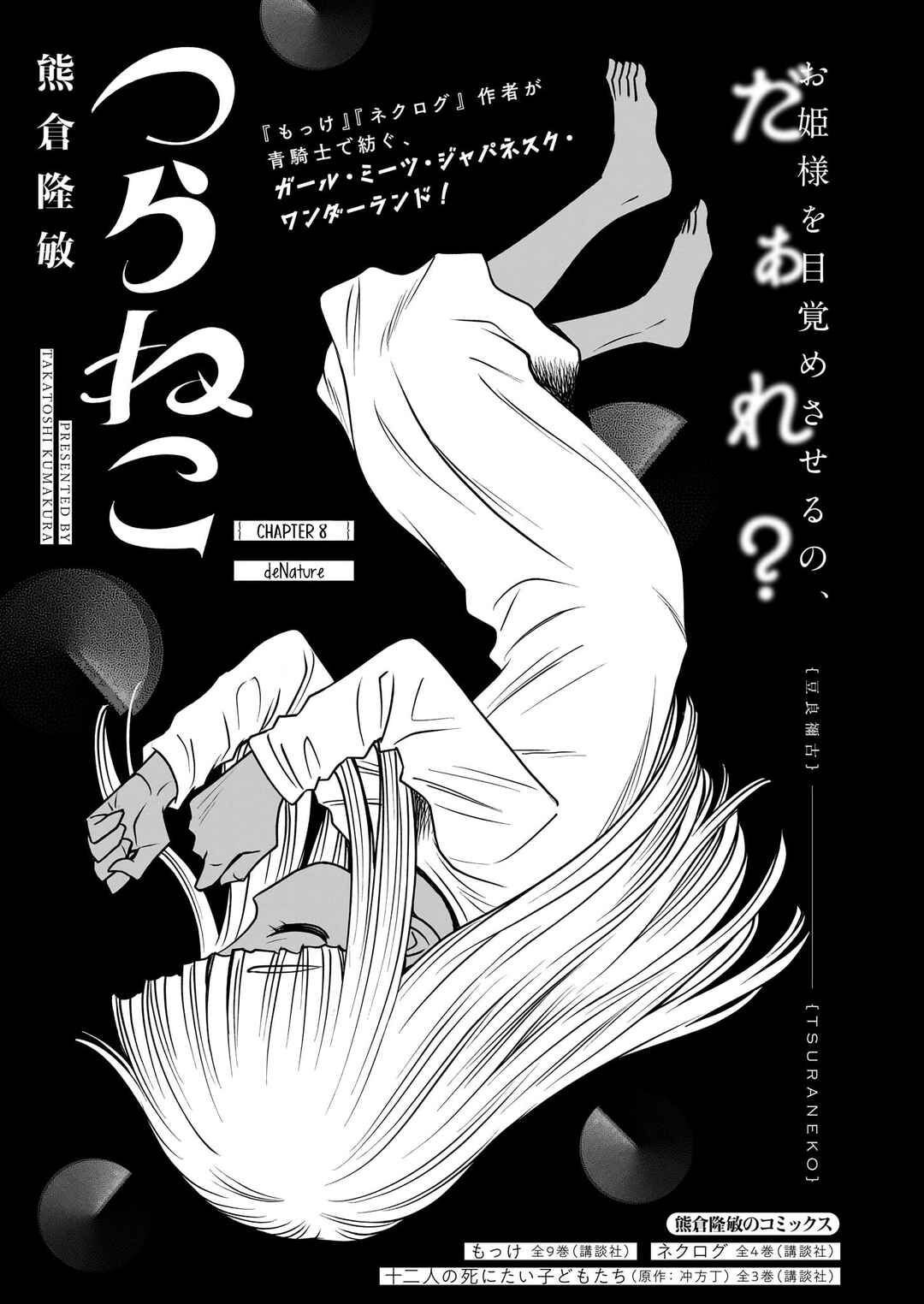Page 1 Chapter 8 Tsuraneko