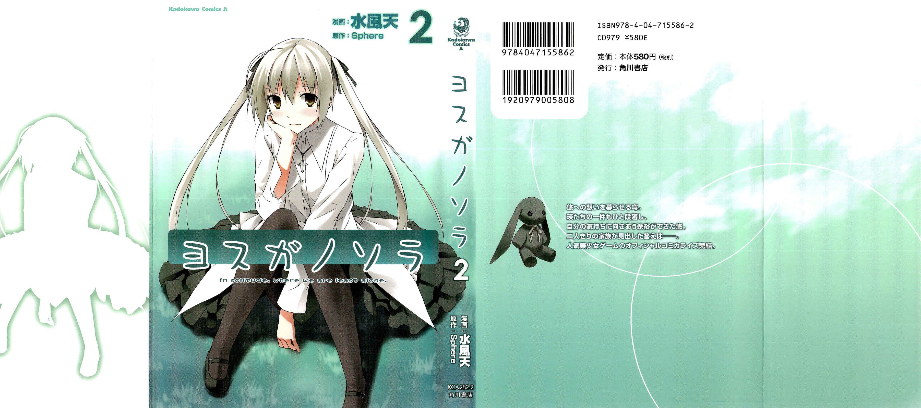 Page 1 Chapter 7 Yosuga no Sora - In Solitude, Where We Are Least Alone.