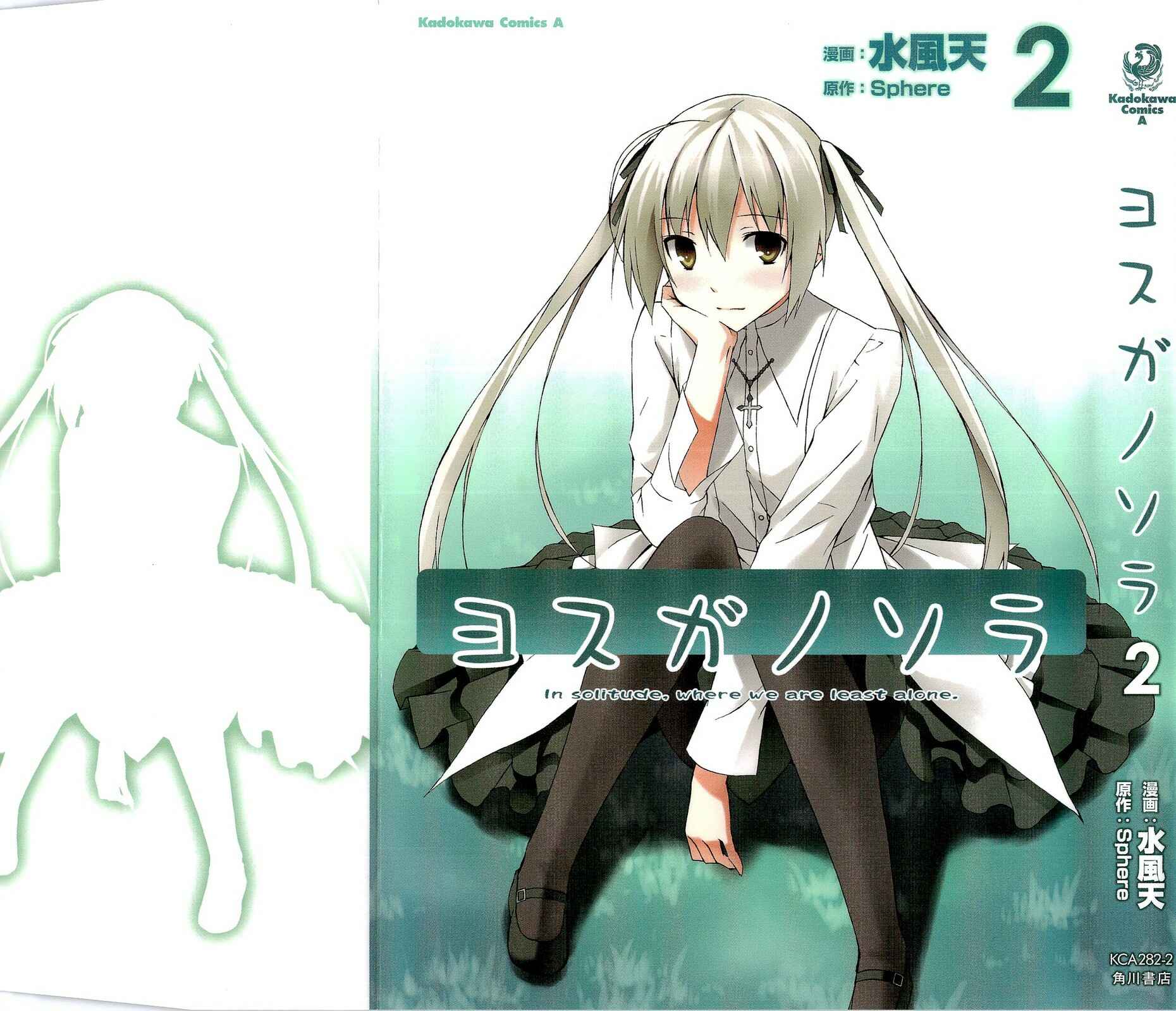 Page 2 Chapter 7 Yosuga no Sora - In Solitude, Where We Are Least Alone.