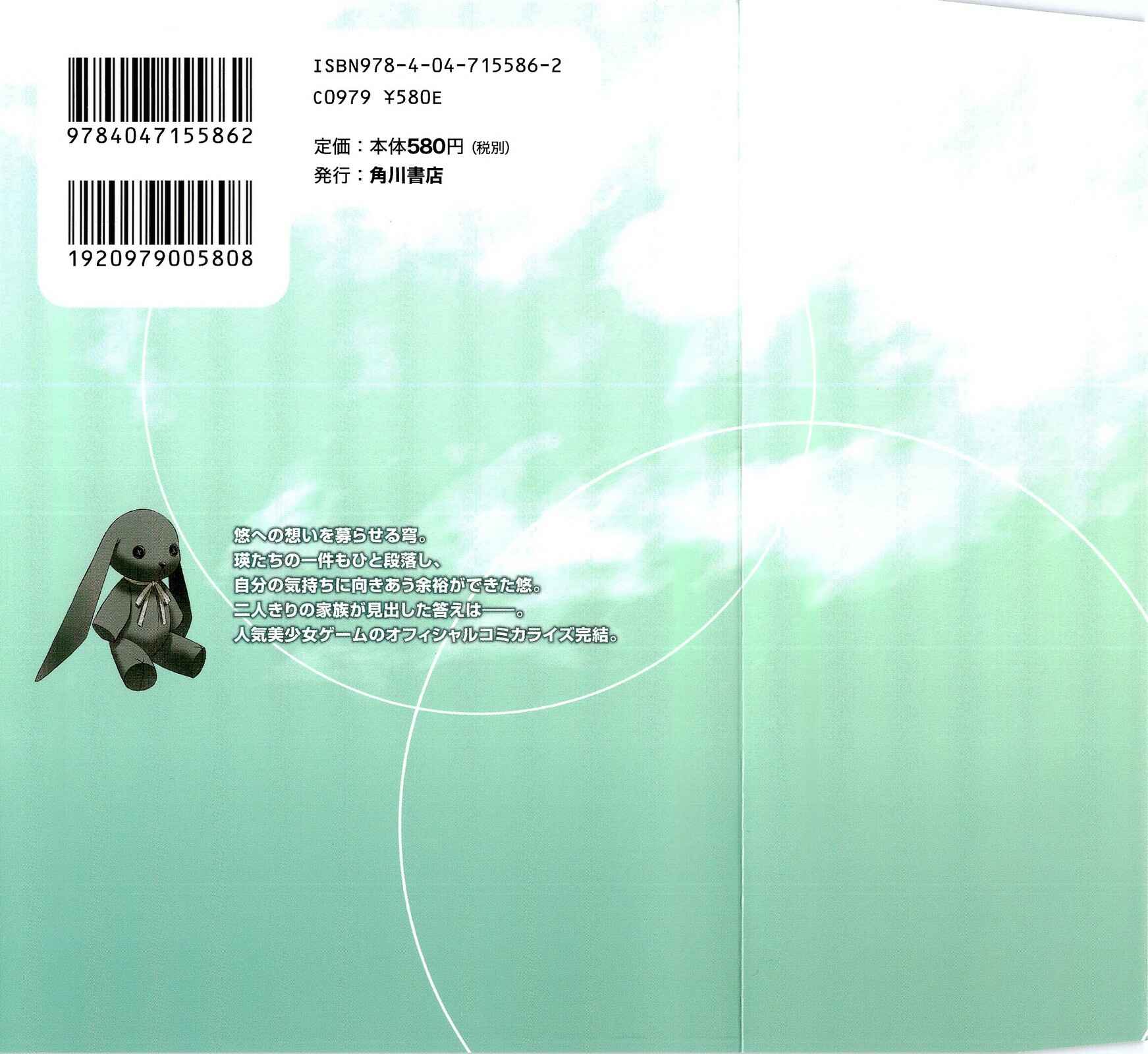 Page 3 Chapter 7 Yosuga no Sora - In Solitude, Where We Are Least Alone.