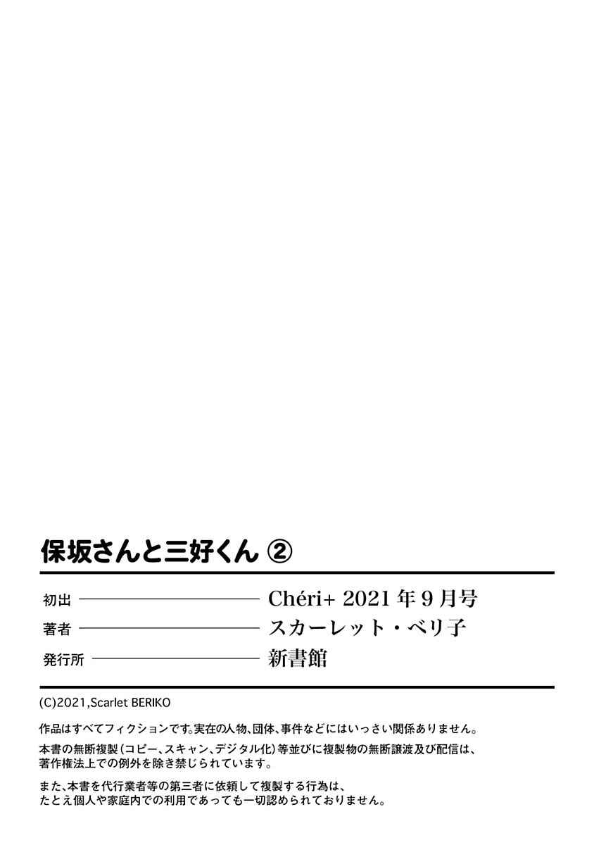 Page 32 Chapter 2 Hosaka-San to Miyoshi-Kun