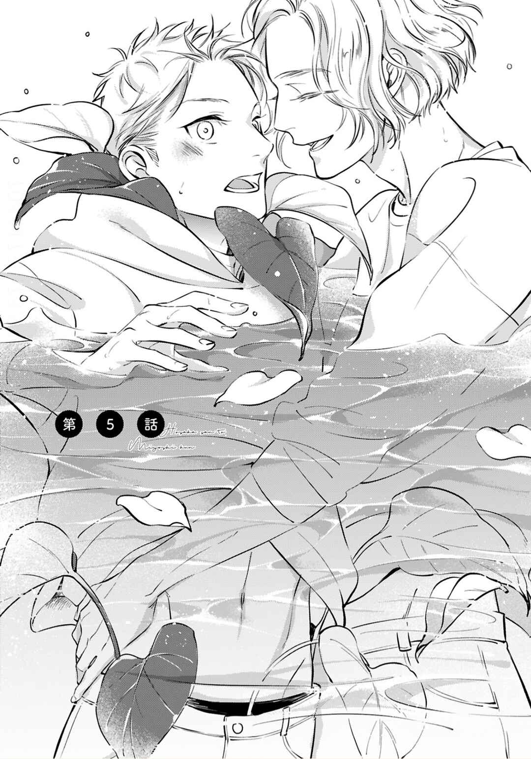 Page 5 Chapter 5 Hosaka-San to Miyoshi-Kun