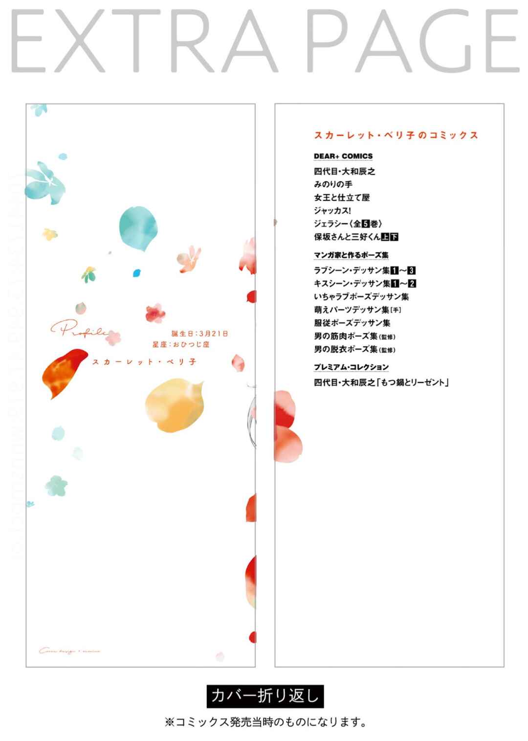Page 13 Chapter 6.5 Hosaka-San to Miyoshi-Kun