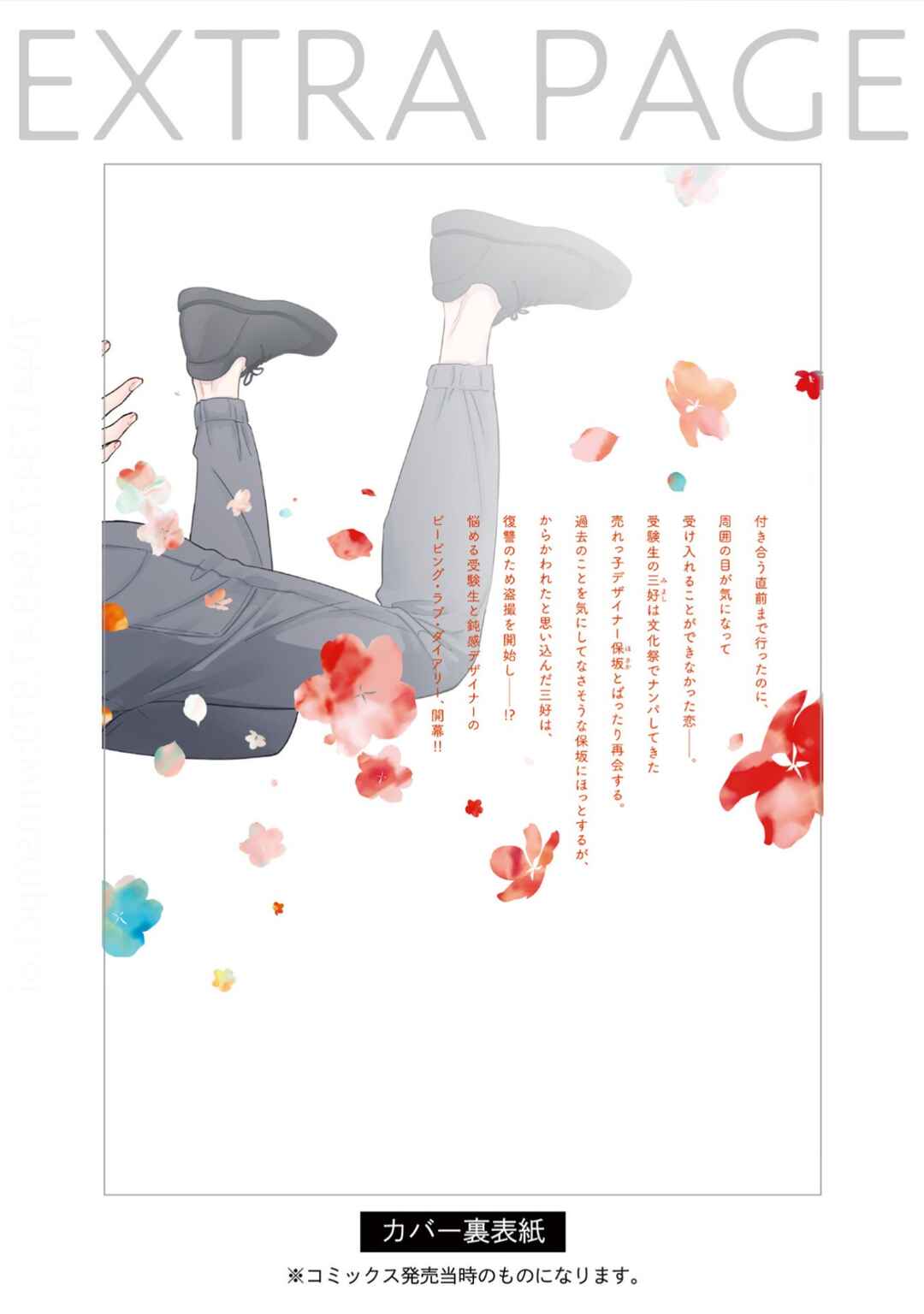 Page 14 Chapter 6.5 Hosaka-San to Miyoshi-Kun