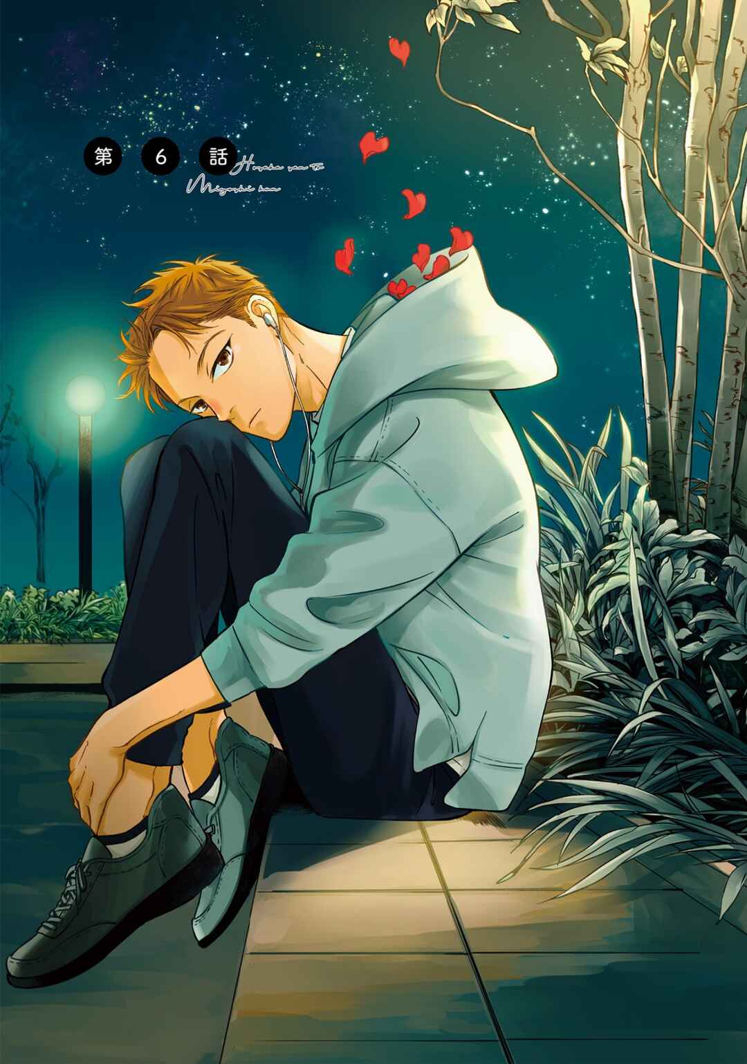 Page 5 Chapter 6 Hosaka-San to Miyoshi-Kun