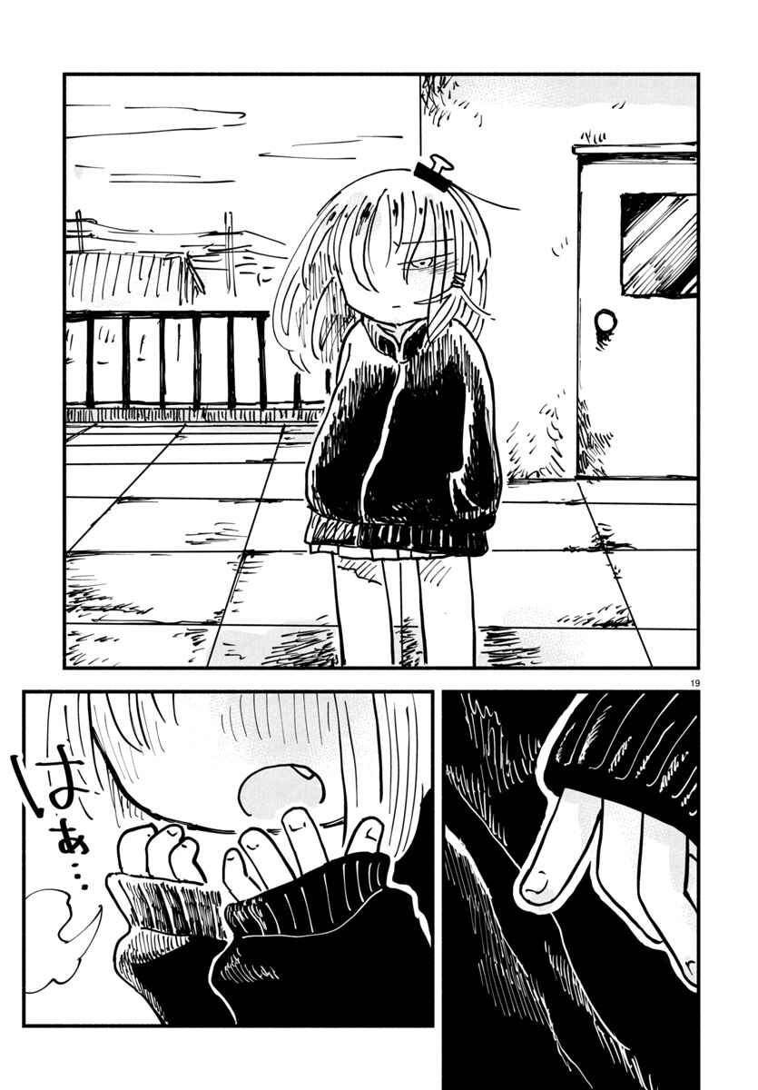 Page 19 Chapter 20 Sesesese! ~Mezase Hatsu H! Doutei Joshi no Tokimeki Daisakusen~