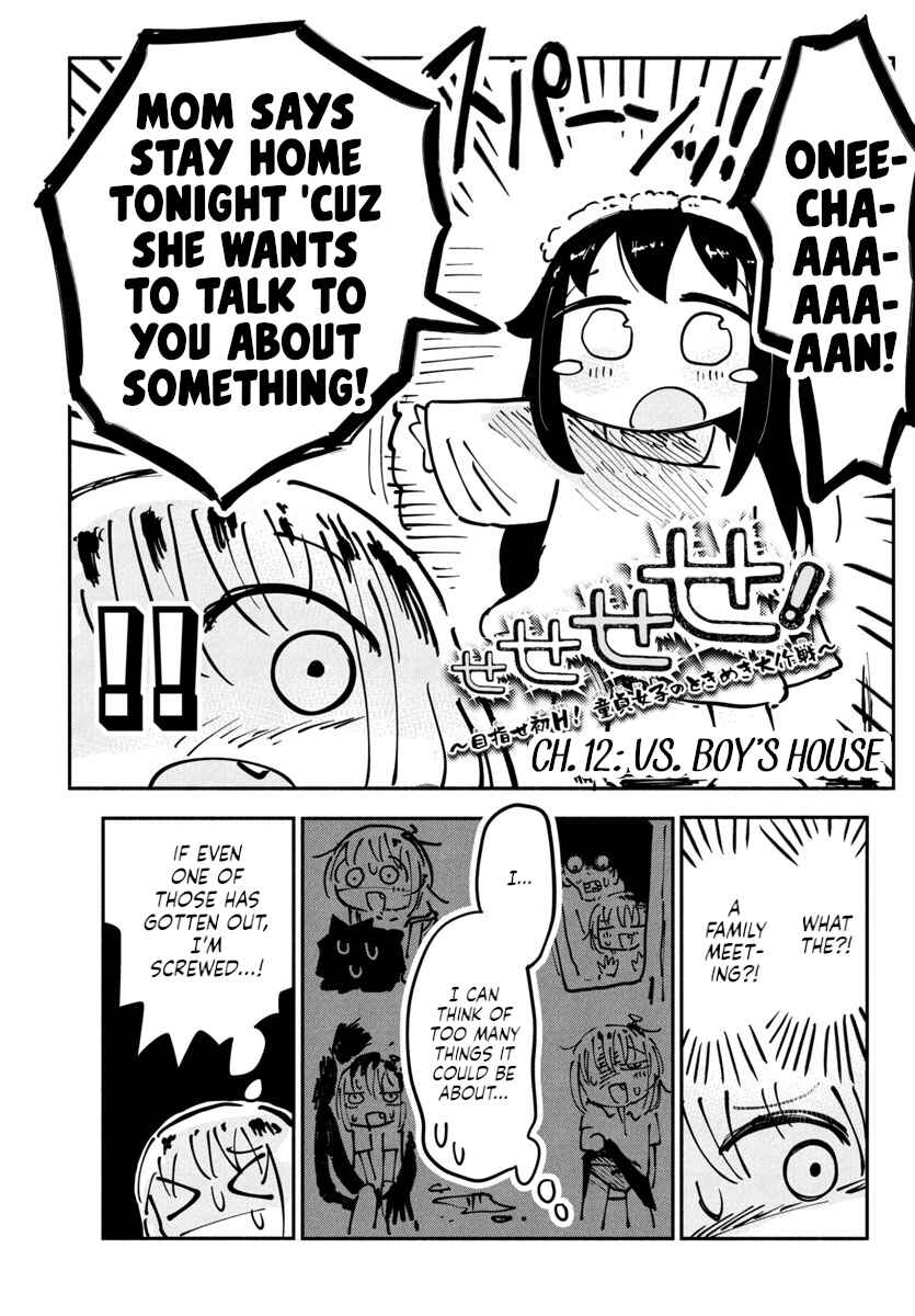 Page 1 Chapter 12 Sesesese! ~Mezase Hatsu H! Doutei Joshi no Tokimeki Daisakusen~