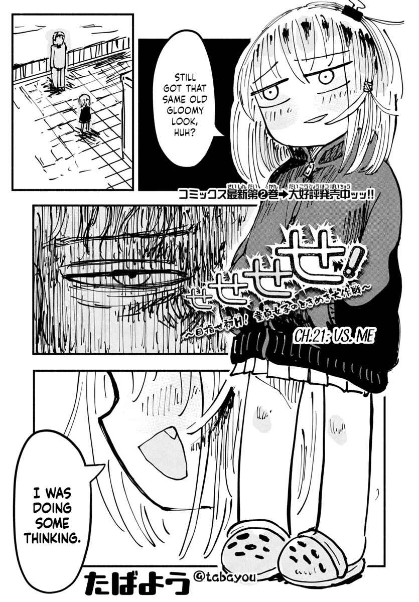 Page 1 Chapter 21 Sesesese! ~Mezase Hatsu H! Doutei Joshi no Tokimeki Daisakusen~