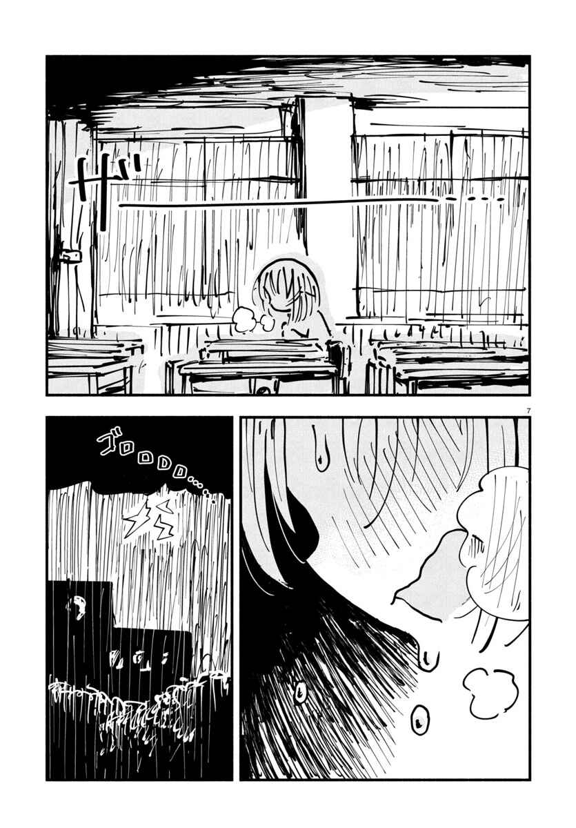 Page 7 Chapter 19 Sesesese! ~Mezase Hatsu H! Doutei Joshi no Tokimeki Daisakusen~
