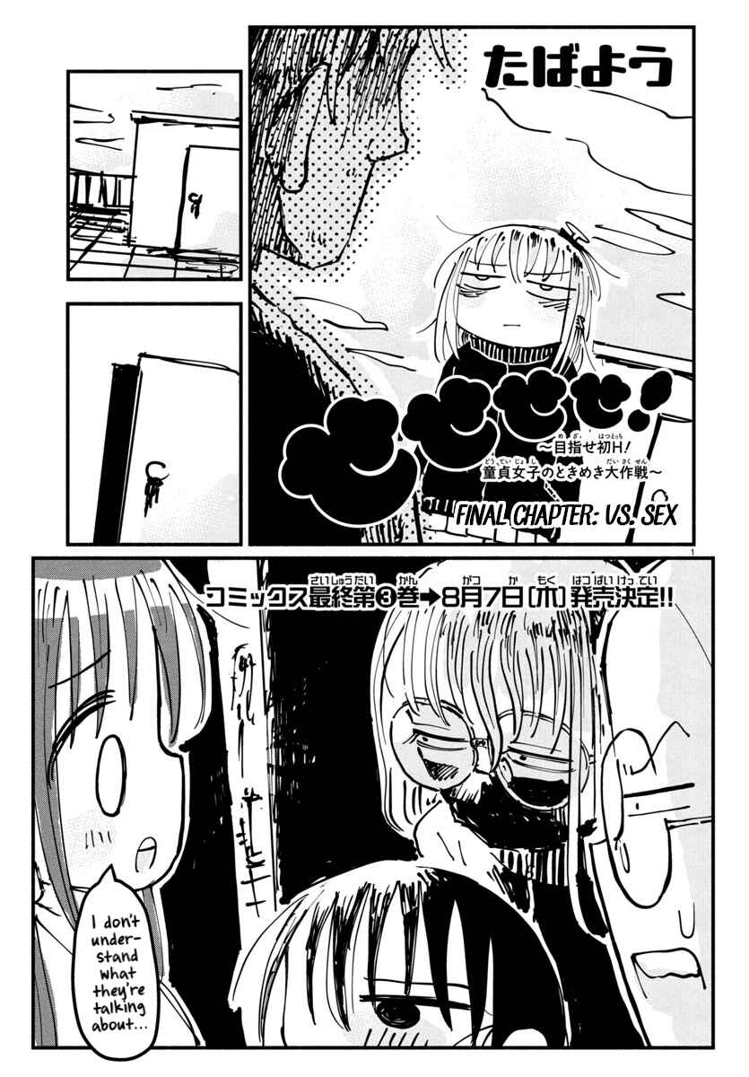 Page 1 Chapter 22 Sesesese! ~Mezase Hatsu H! Doutei Joshi no Tokimeki Daisakusen~