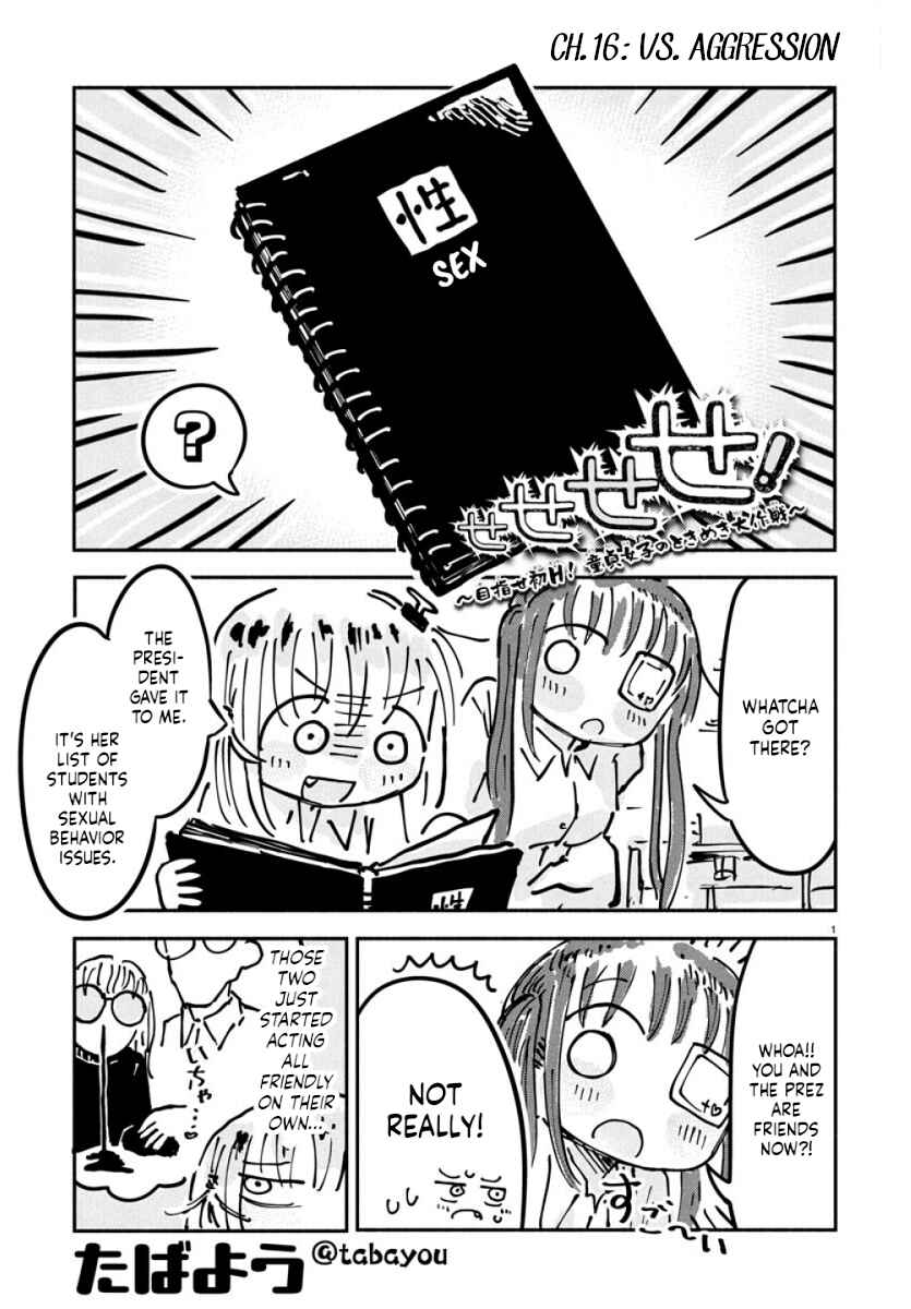 Page 1 Chapter 16 Sesesese! ~Mezase Hatsu H! Doutei Joshi no Tokimeki Daisakusen~