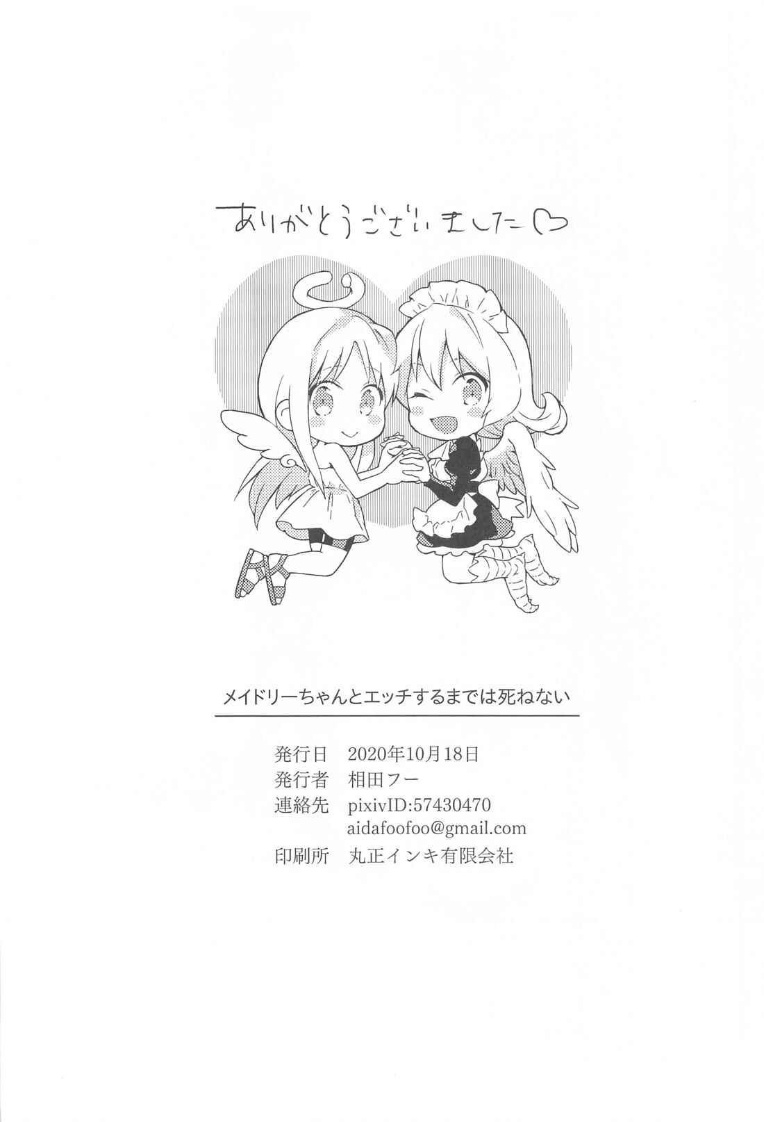 Page 61 Chapter 1 Ishuzoku Reviewers - Meidri-chan to Ecchi Suru made wa Shinenai
