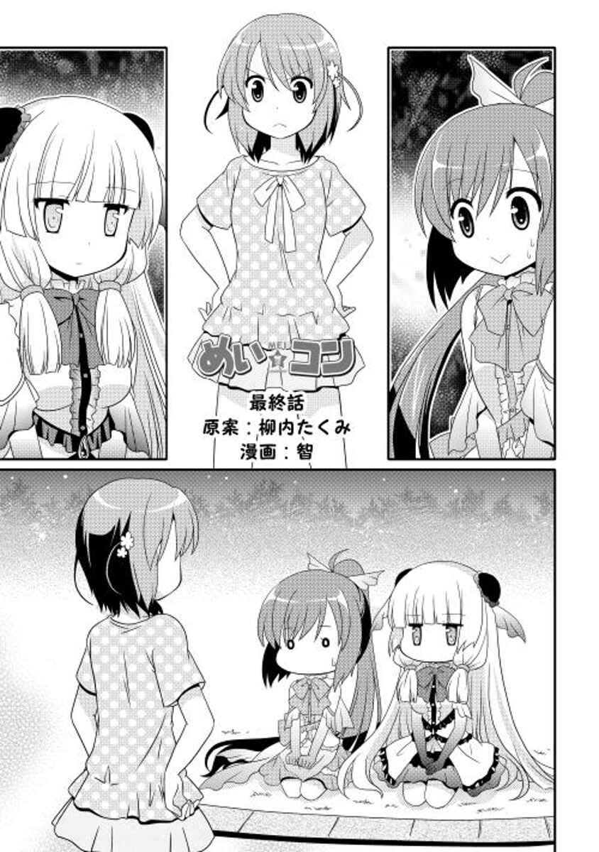 Page 1 Chapter 8 Mei☆Com