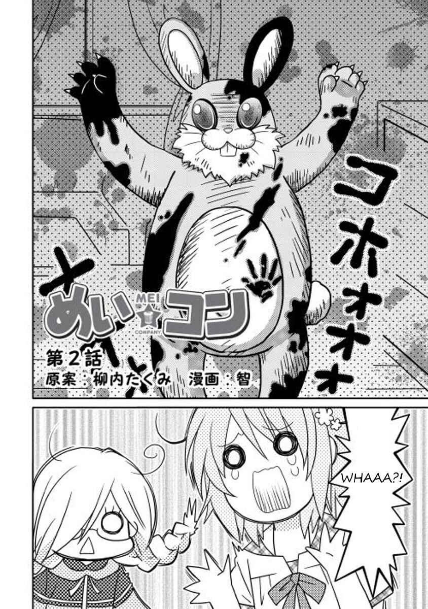 Page 2 Chapter 2 Mei☆Com