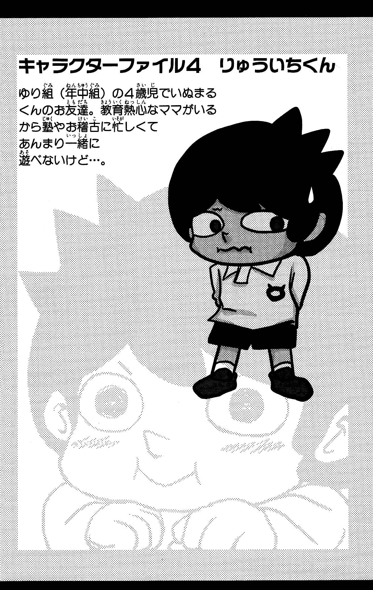 Page 4 Chapter 7.2 Inumarudashi