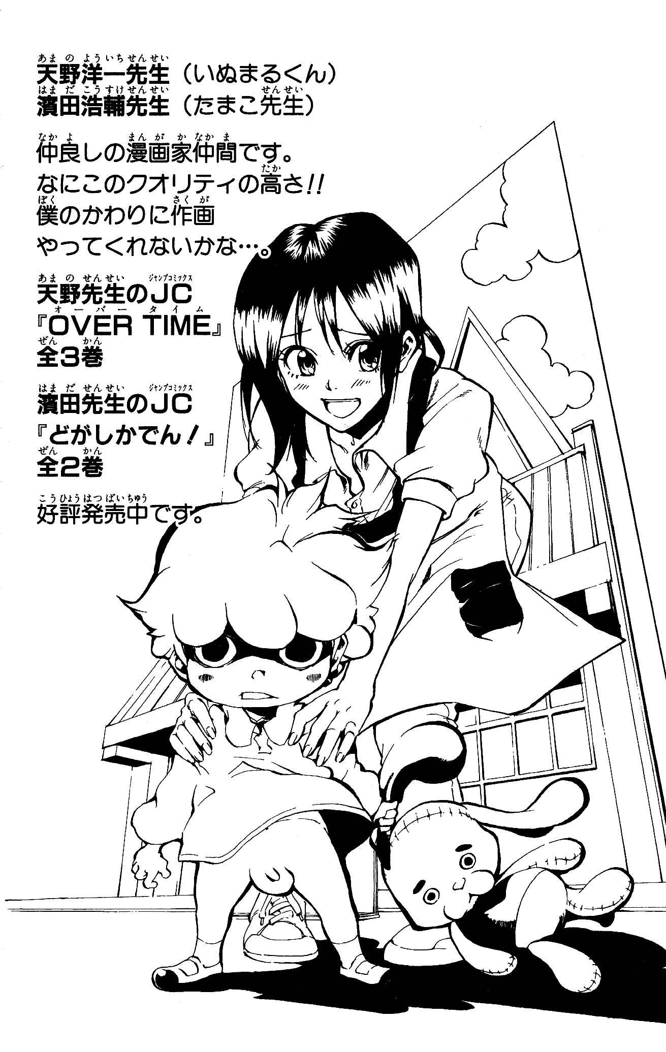 Page 10 Chapter 6 Inumarudashi