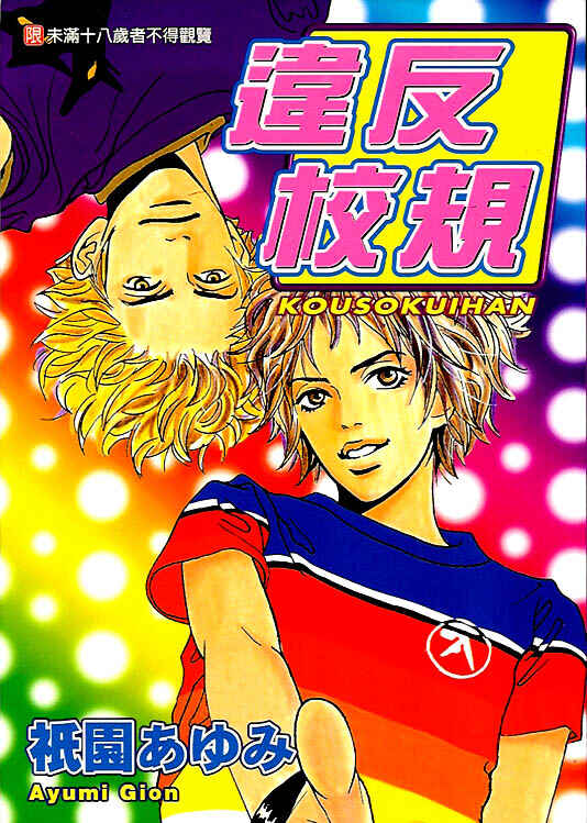 Page 2 Chapter 1 Kousoku Ihan