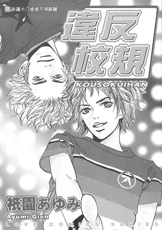 Page 3 Chapter 1 Kousoku Ihan