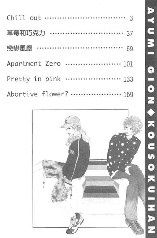 Page 5 Chapter 1 Kousoku Ihan