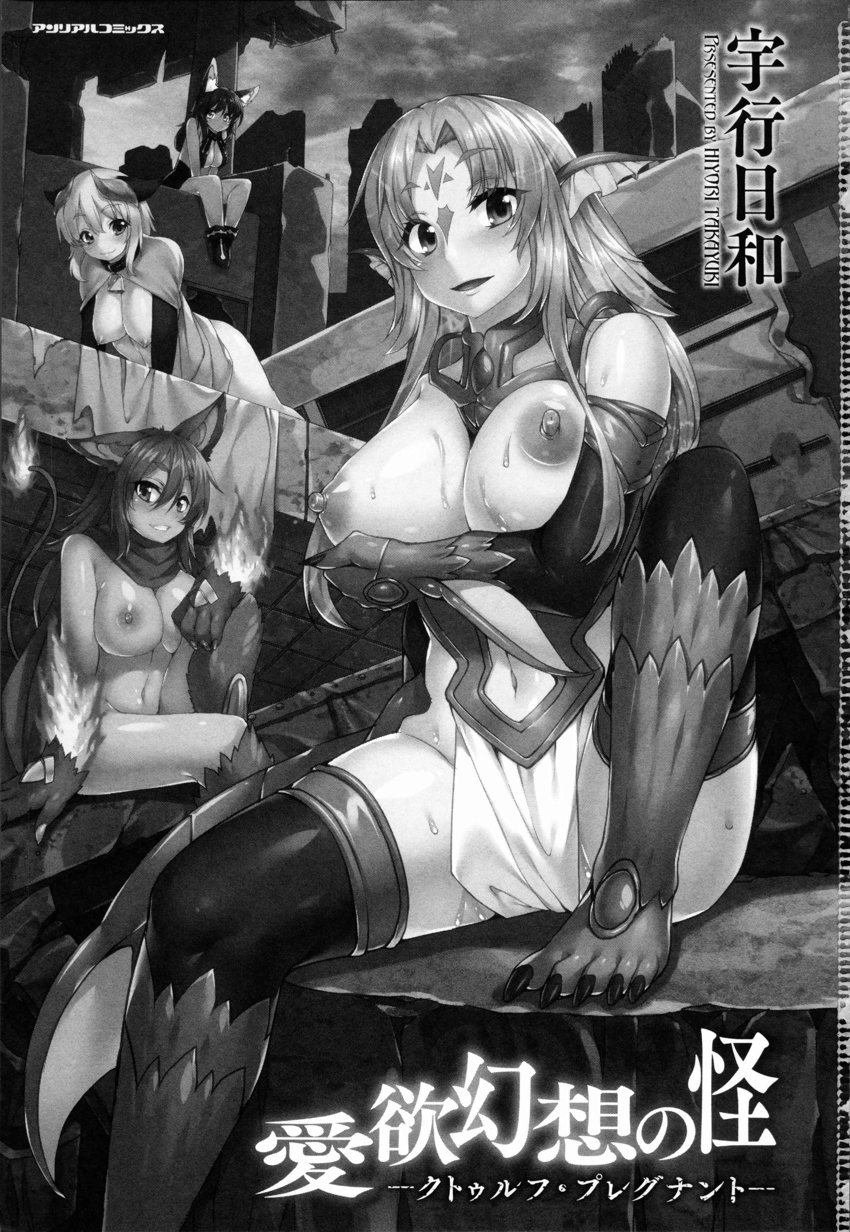 Page 4 Chapter 0 Aiyoku Gensou no Kai -Cthulhu Pregnant-