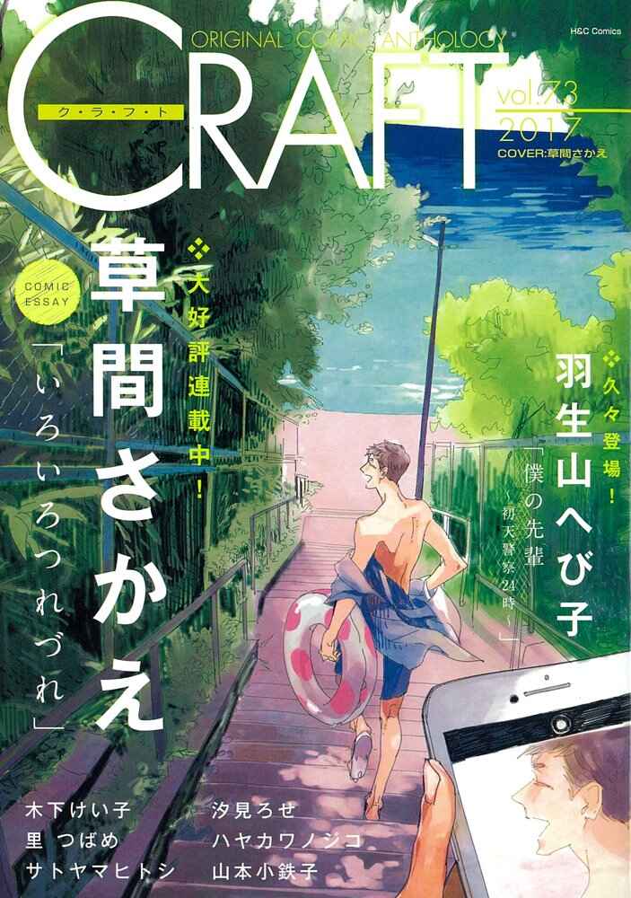 Page 1 Chapter 14 Iroiro Tsure Dure
