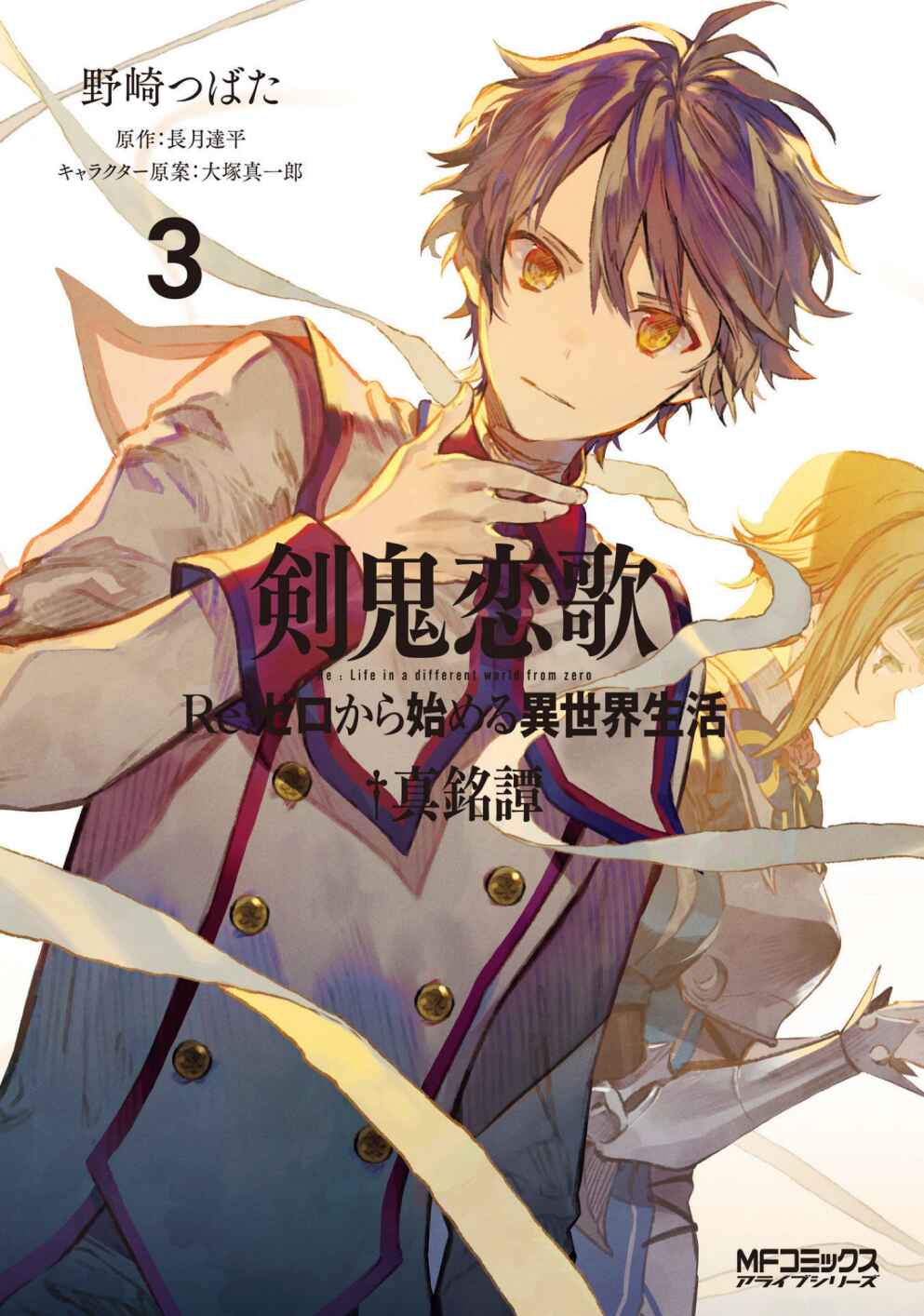 Page 1 Chapter 14 Kenki Renka: Re:Zero kara Hajimeru Isekai Seikatsu † Shinmeitan