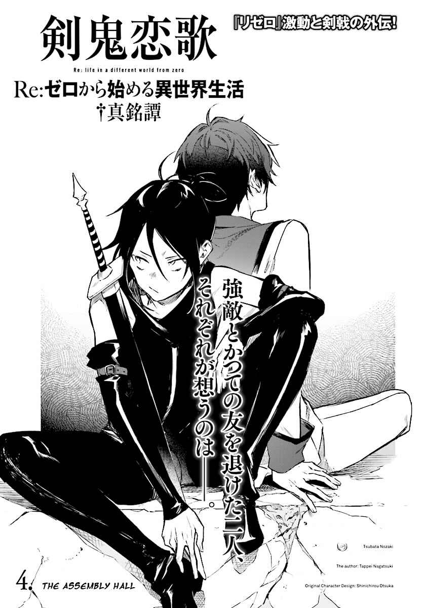 Page 4 Chapter 4 Kenki Renka: Re:Zero kara Hajimeru Isekai Seikatsu † Shinmeitan