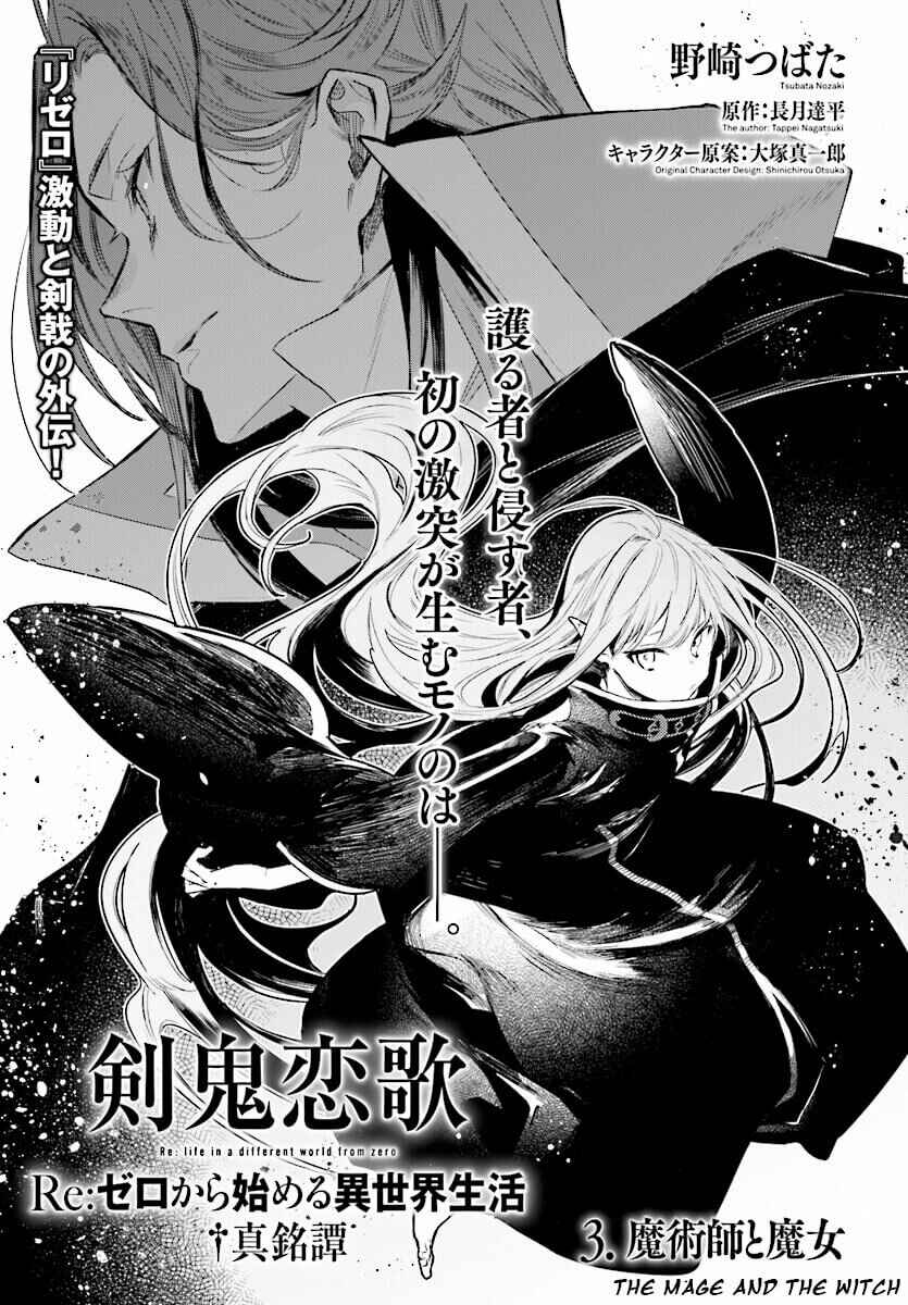 Page 2 Chapter 3 Kenki Renka: Re:Zero kara Hajimeru Isekai Seikatsu † Shinmeitan
