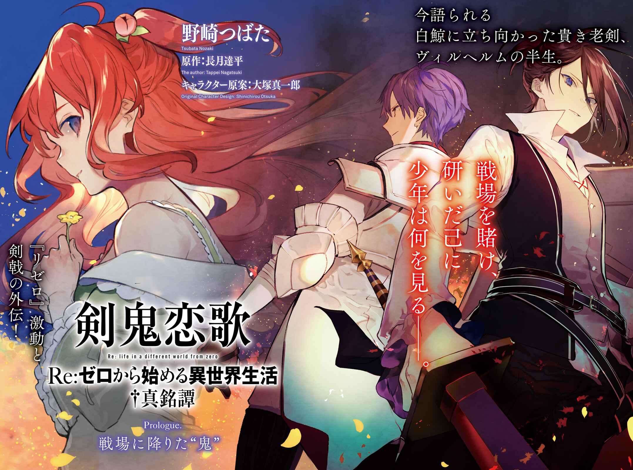 Page 2 Chapter 0 Kenki Renka: Re:Zero kara Hajimeru Isekai Seikatsu † Shinmeitan