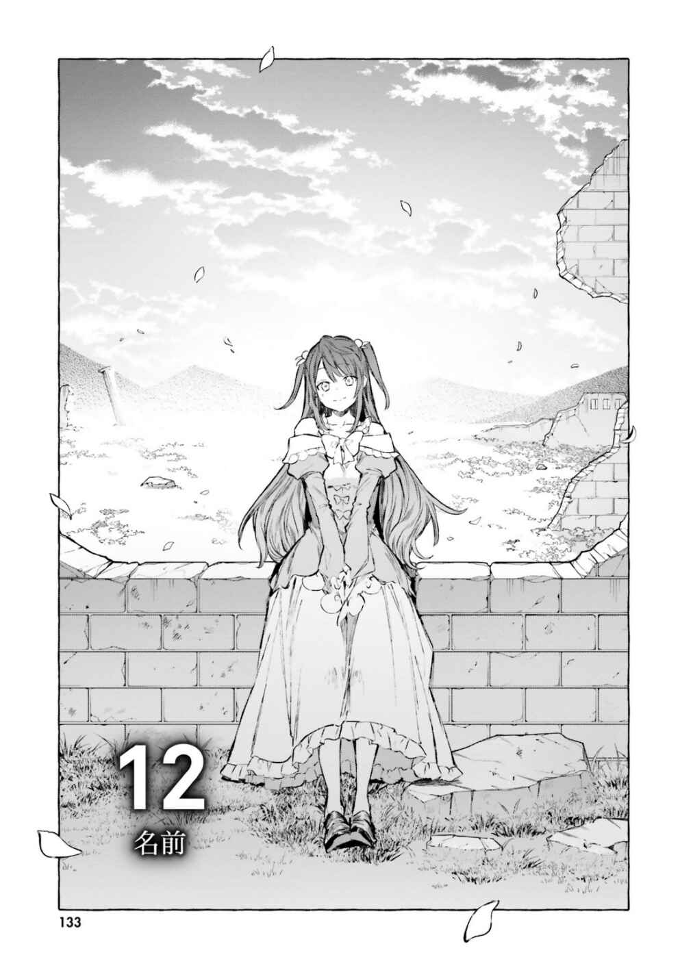Page 1 Chapter 12 Kenki Renka: Re:Zero kara Hajimeru Isekai Seikatsu † Shinmeitan