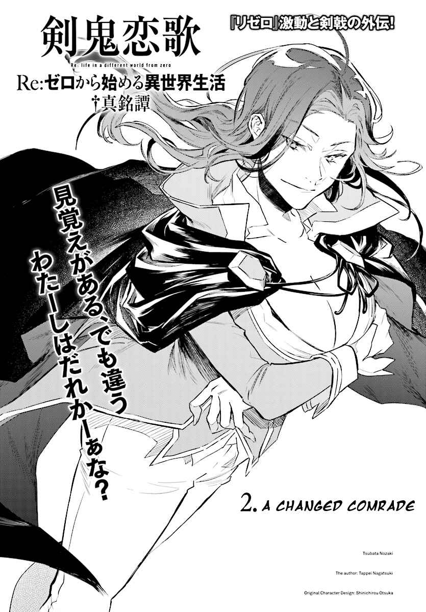 Page 2 Chapter 2 Kenki Renka: Re:Zero kara Hajimeru Isekai Seikatsu † Shinmeitan