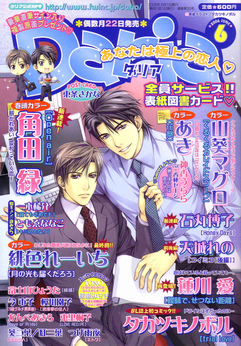 Page 3 Chapter 4 Renai Shinan