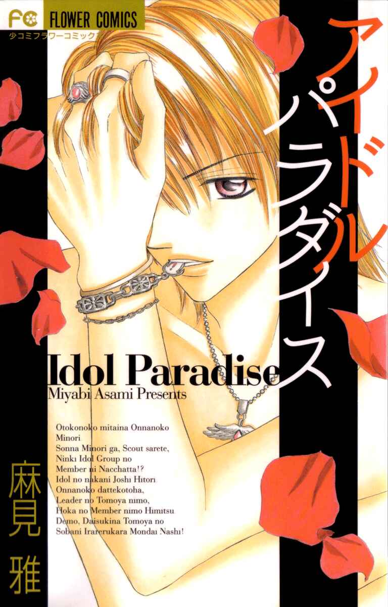Page 1 Chapter 1.2 Idol Paradise