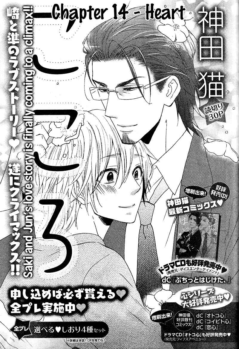 Page 2 Chapter 5 Tokimekigokoro