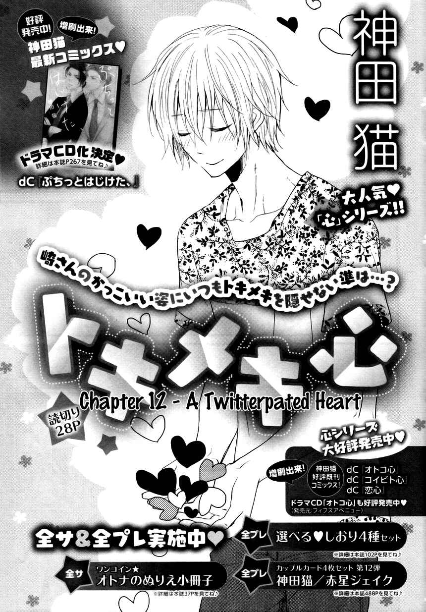 Page 2 Chapter 3 Tokimekigokoro