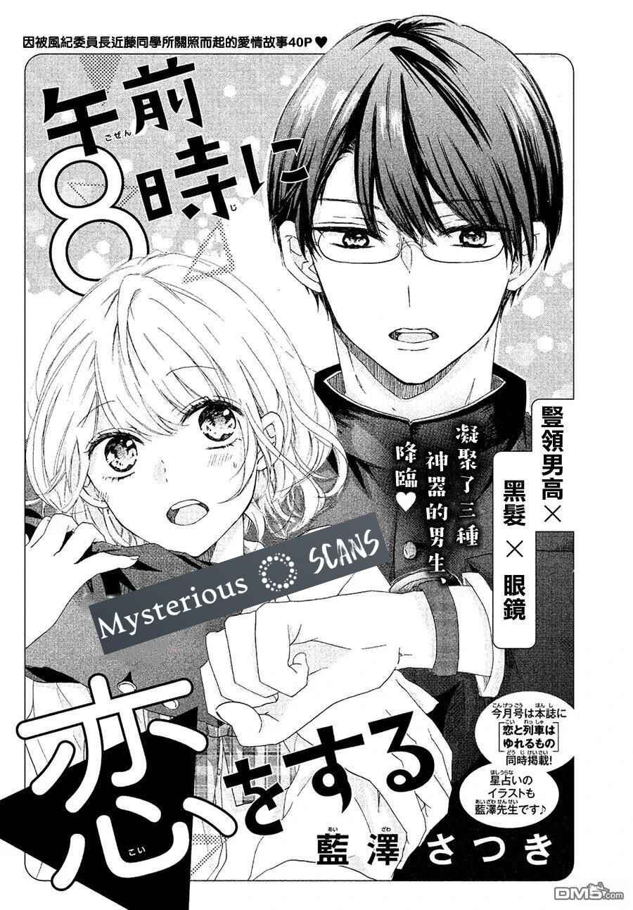 Page 2 Chapter Unknown_fc44 Asa 8-ji ni Koi o Suru