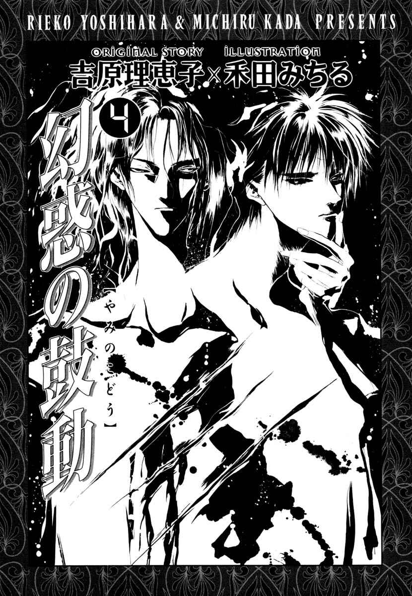 Page 4 Chapter 11 Yami no Kodou