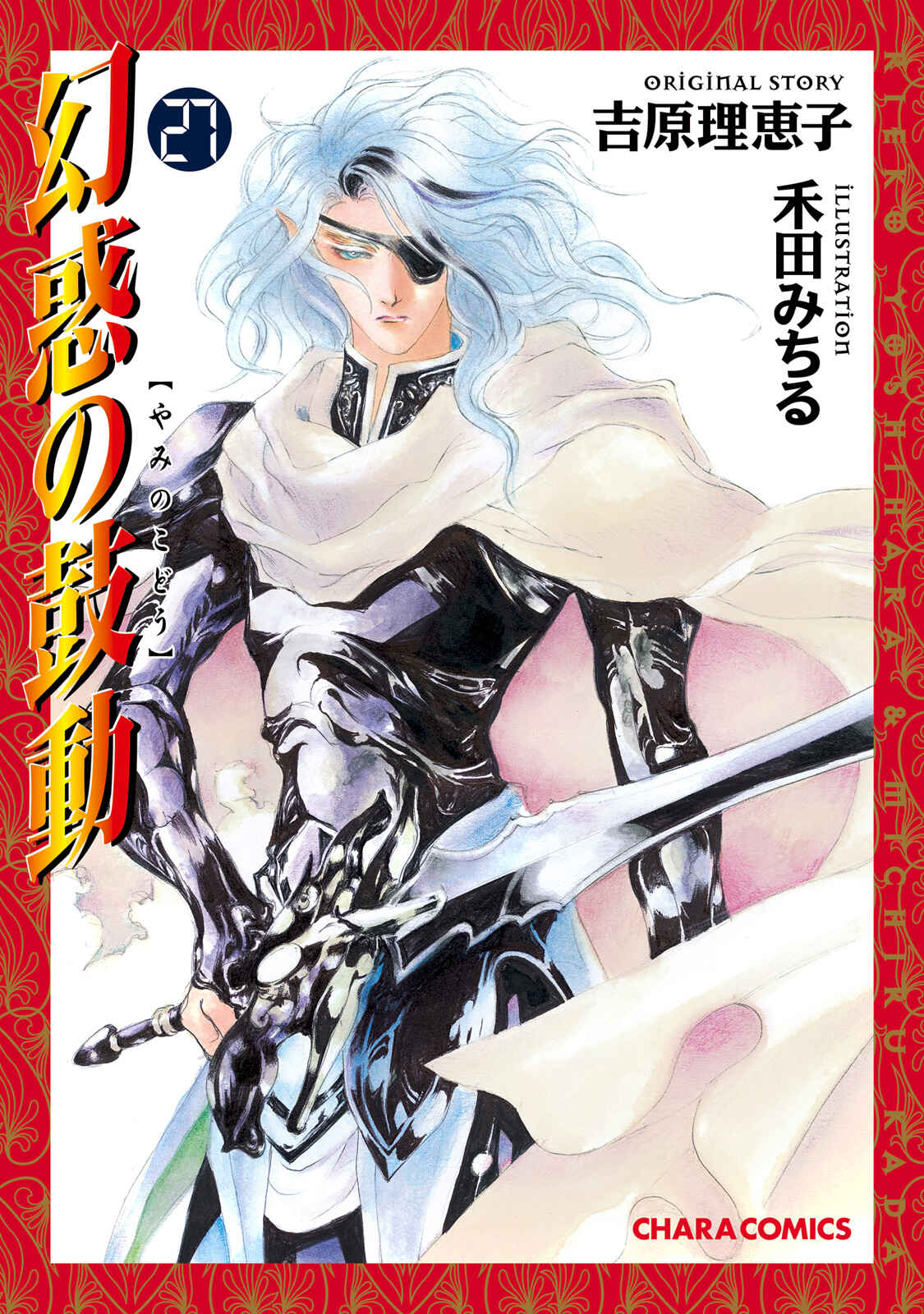 Page 2 Chapter 111 Yami no Kodou
