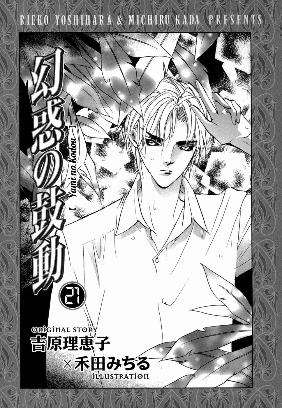 Page 5 Chapter 80 Yami no Kodou