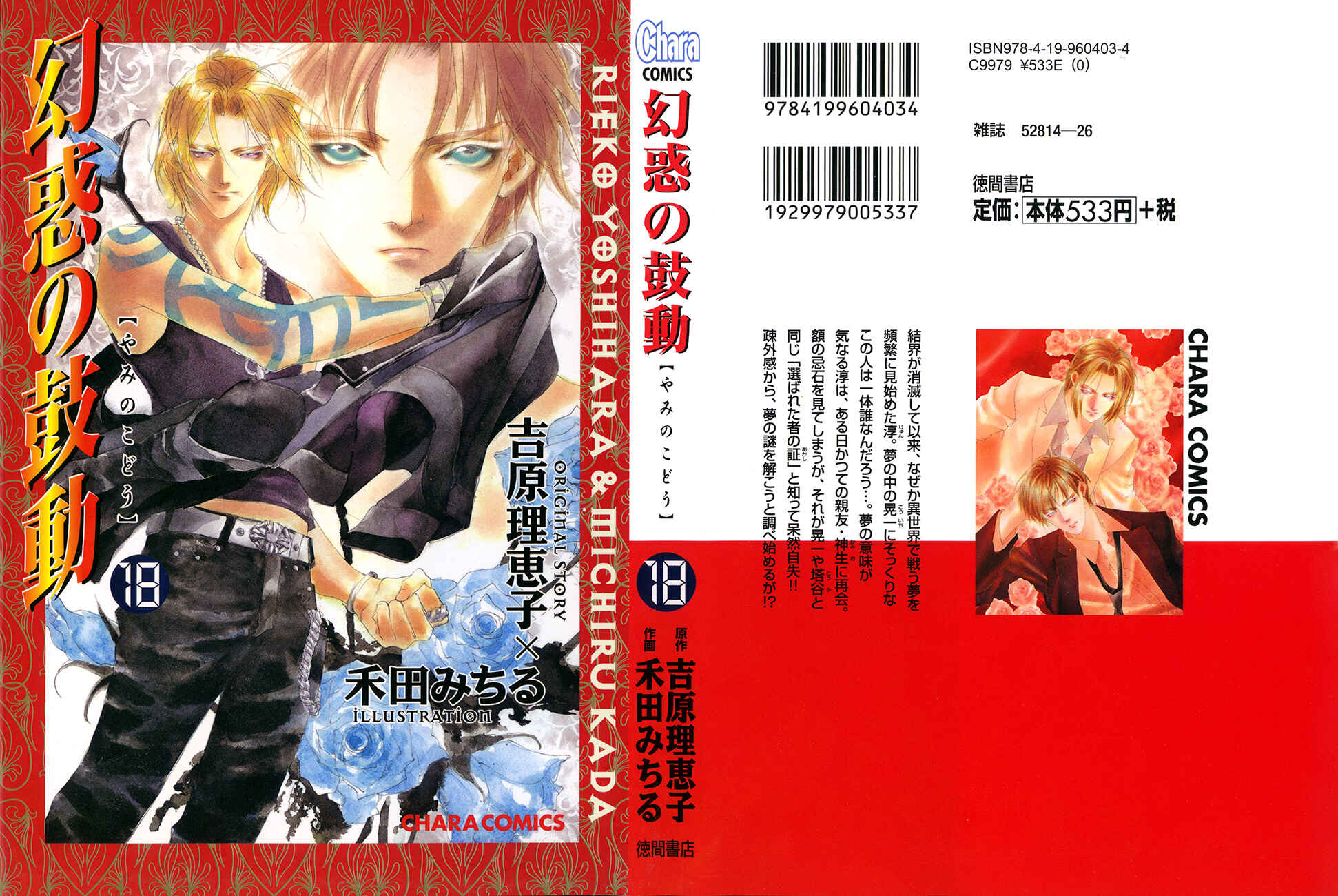 Page 1 Chapter 67 Yami no Kodou