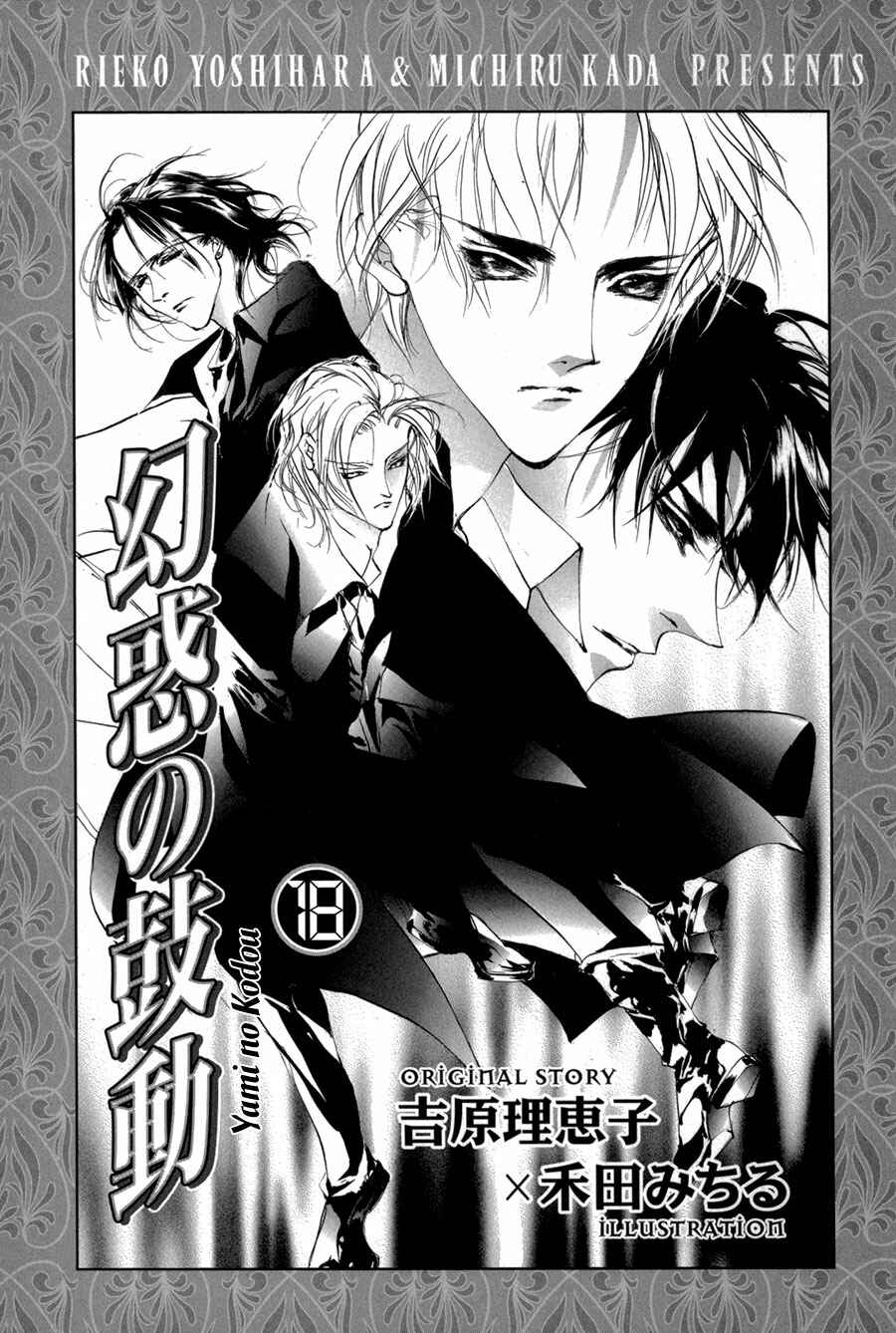 Page 5 Chapter 67 Yami no Kodou