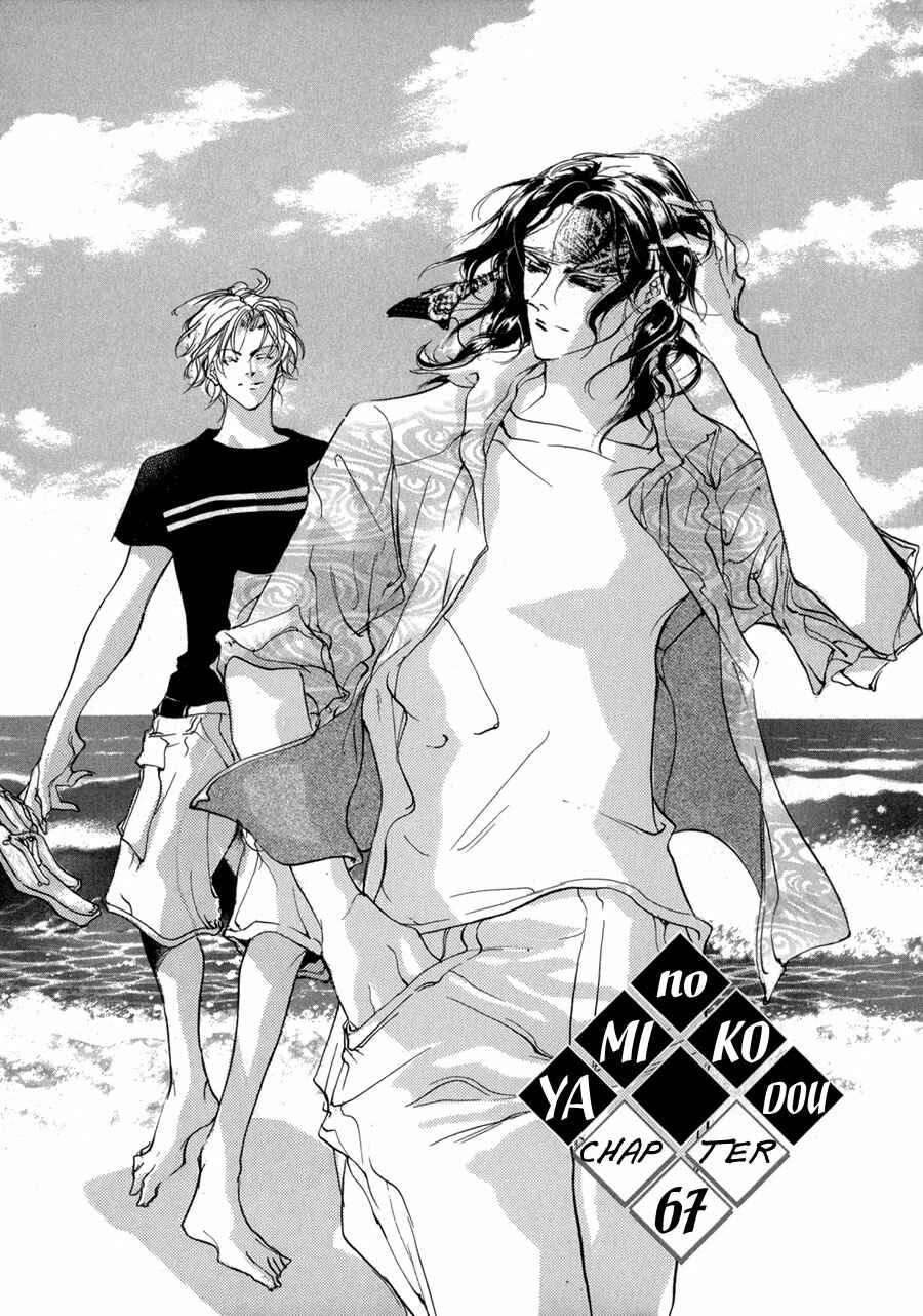 Page 7 Chapter 67 Yami no Kodou