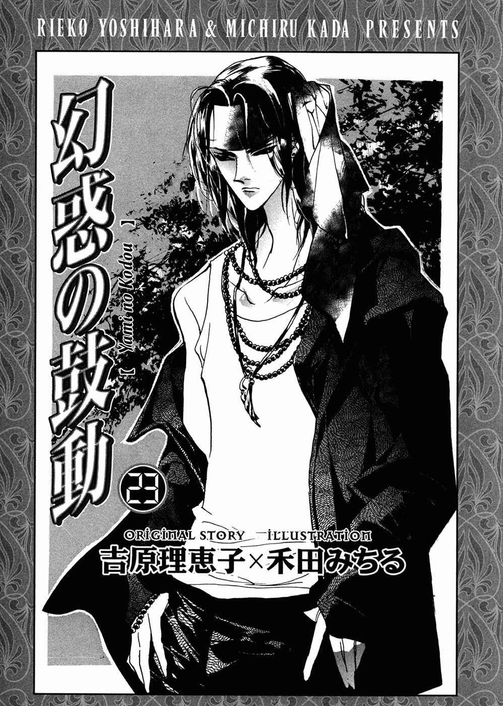 Page 5 Chapter 89 Yami no Kodou