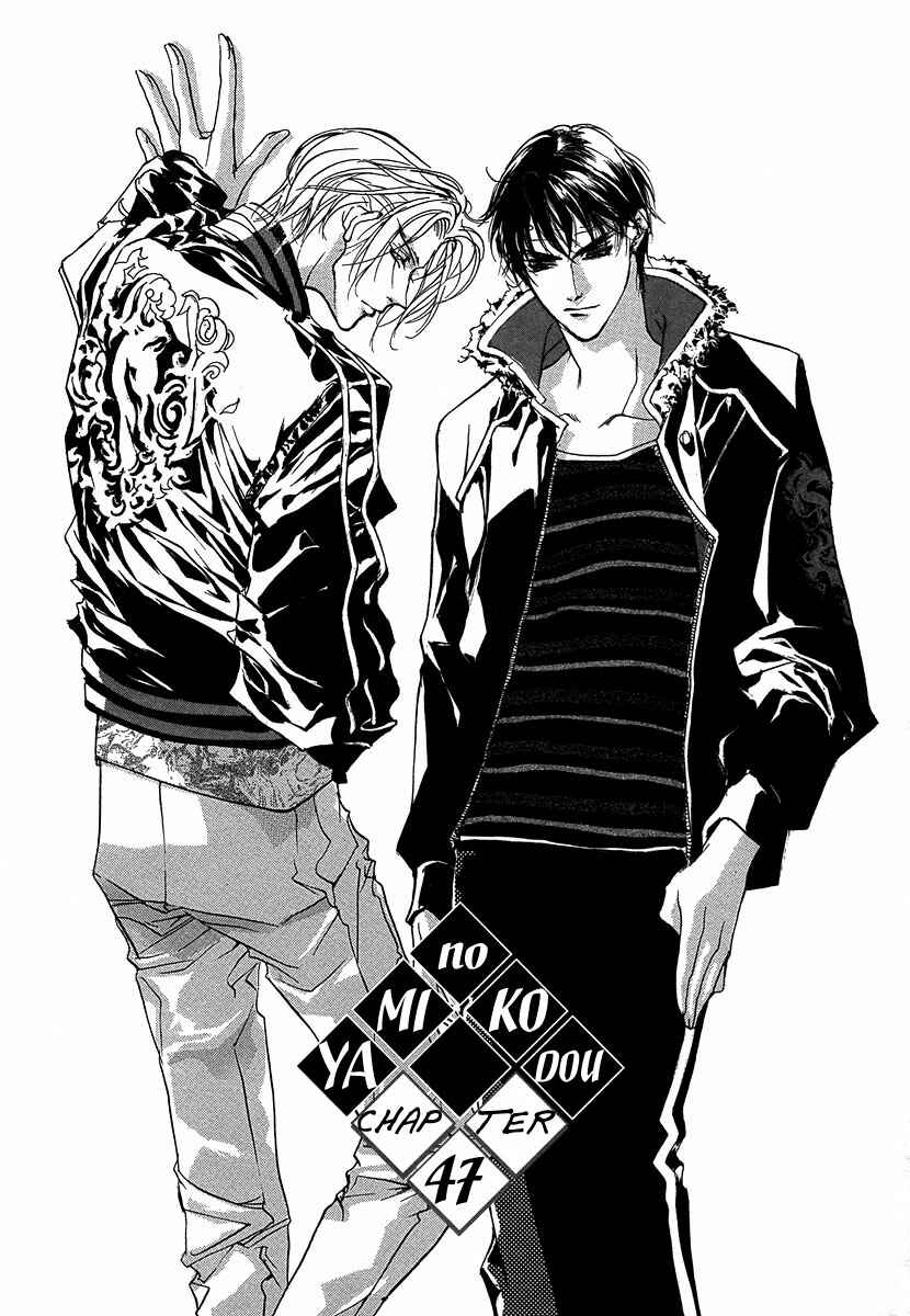 Page 2 Chapter 47 Yami no Kodou