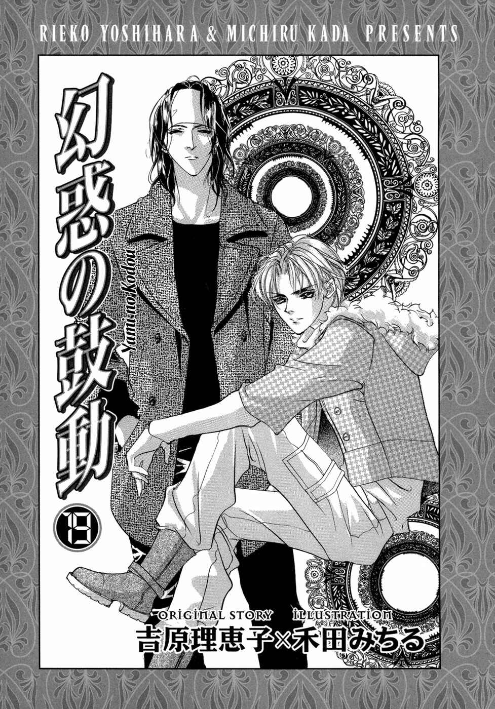 Page 5 Chapter 71 Yami no Kodou