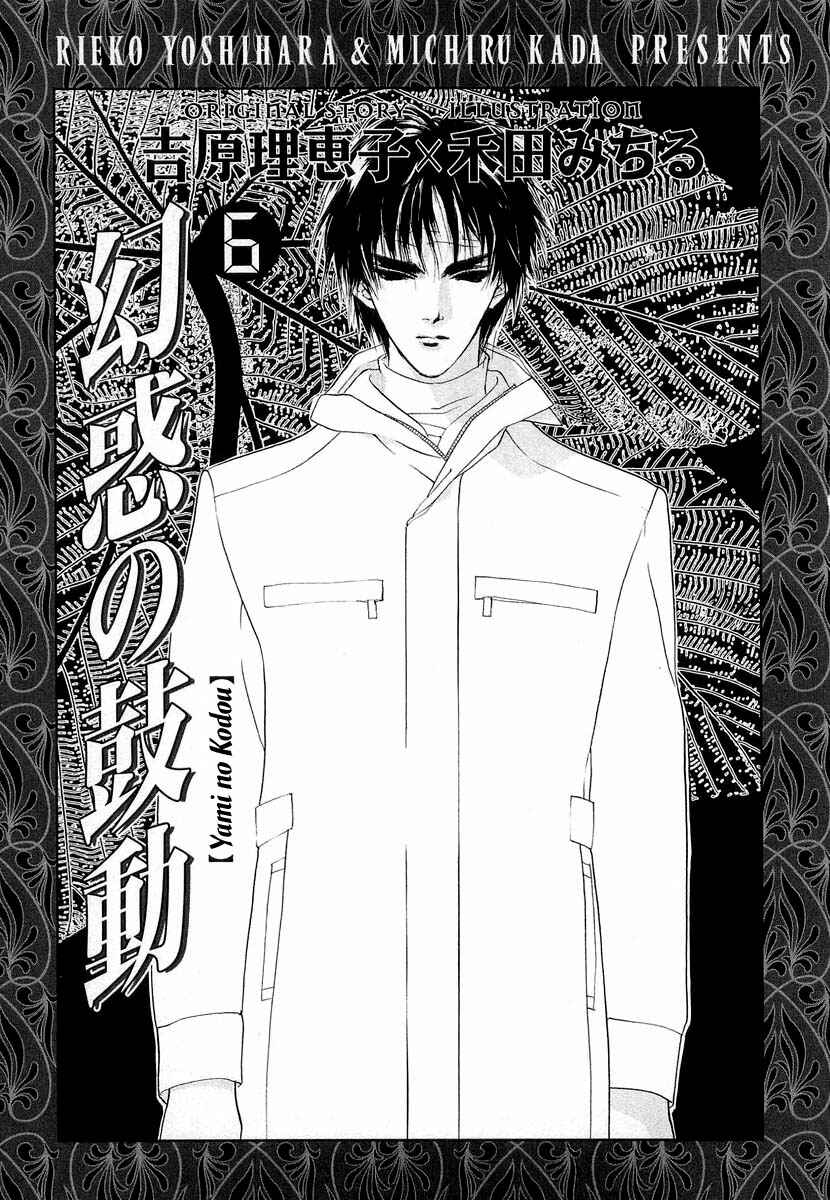 Page 6 Chapter 19 Yami no Kodou