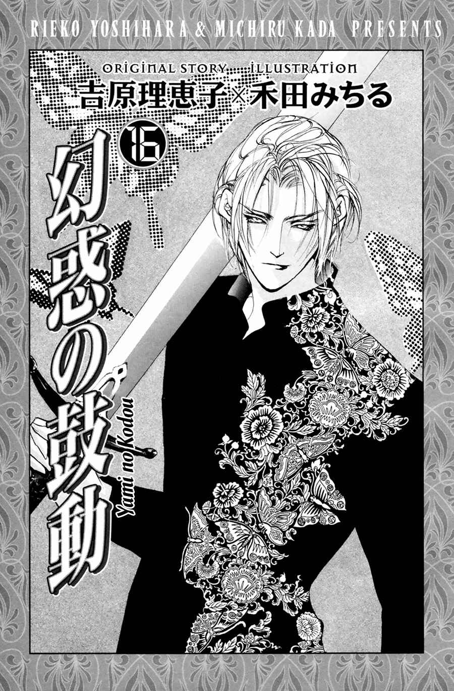 Page 5 Chapter 59 Yami no Kodou