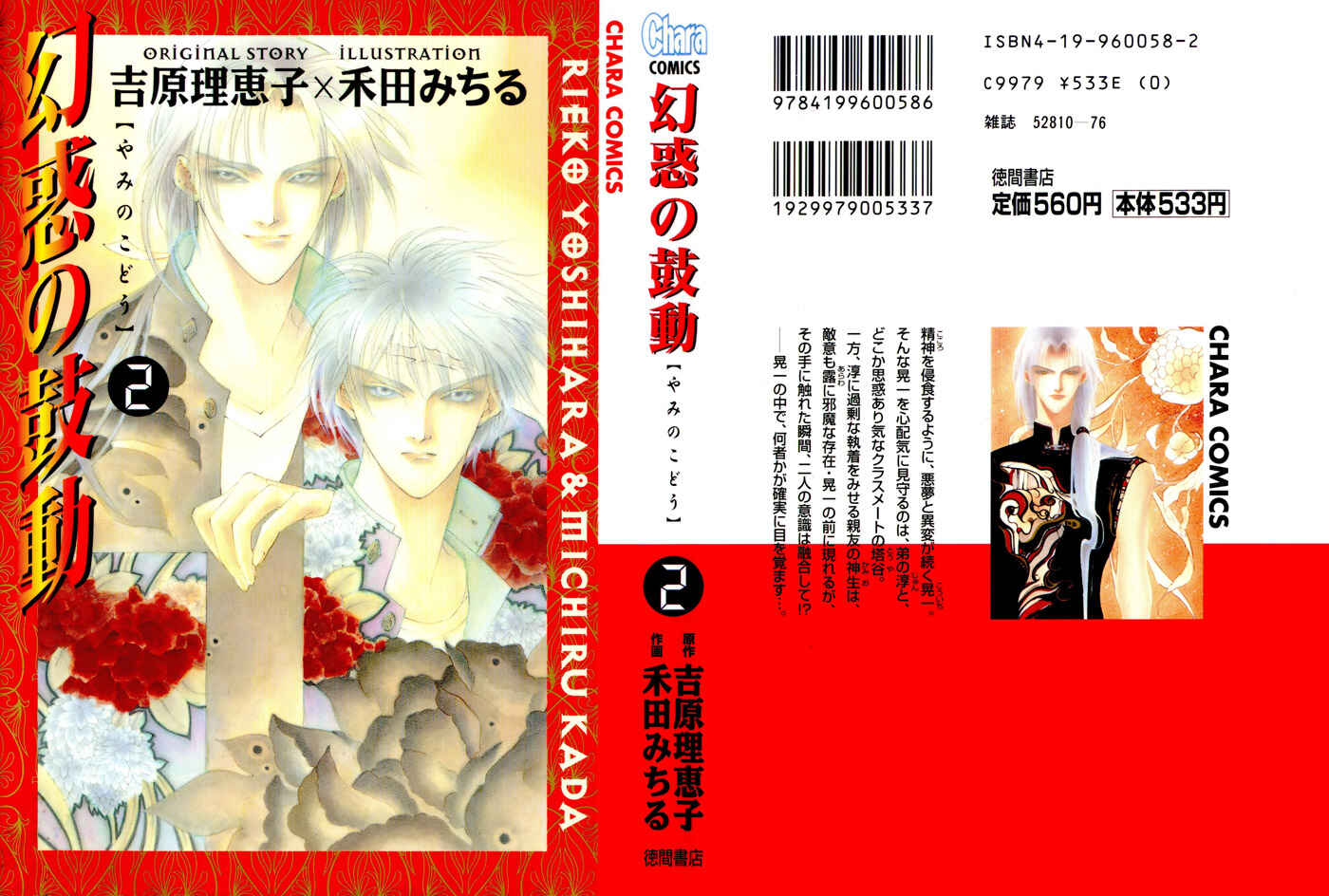 Page 55 Chapter 4 Yami no Kodou